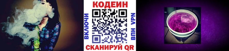 Codein напиток Lean (лин)  Алейск 
